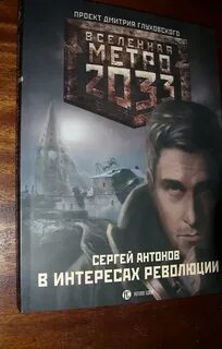 В интересах революции