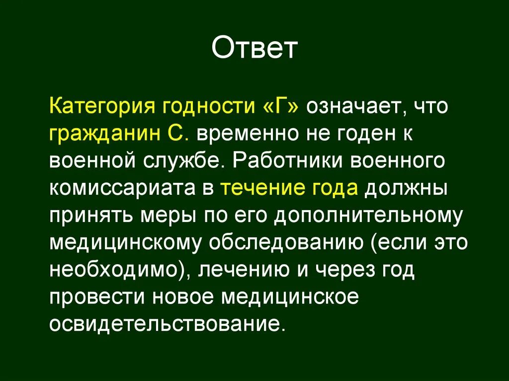 Категория годности г. Г-временно не годен к военной службе. Что означает категория годности г. Категория годности к военной г. Категория здоровья не годен