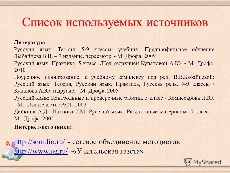 чеснокова. русский язык 9 бабайцева практика. бабайцева русский язык практика. умк бабайцевой 5 класс. русский язык 9 бабайцева практика.
