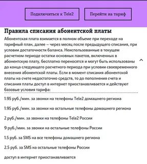 Как списать абонентскую плату раньше срока