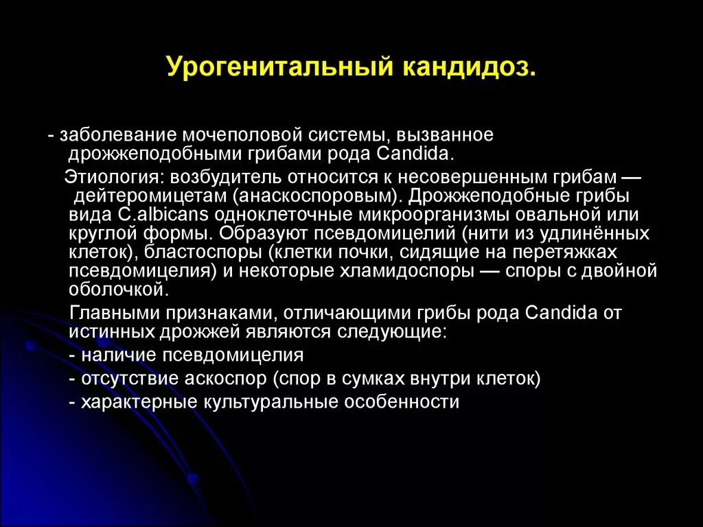 Аногенитальный кандидоз. Урогенитальный кандидоз урогенитальный кандидоз. Кандидоз мочевыводящих путей.