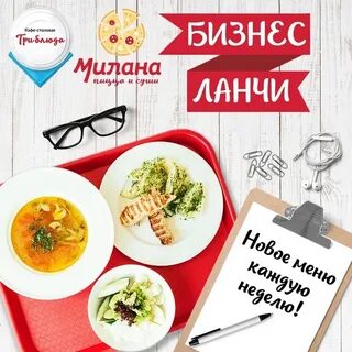 Ланч меню