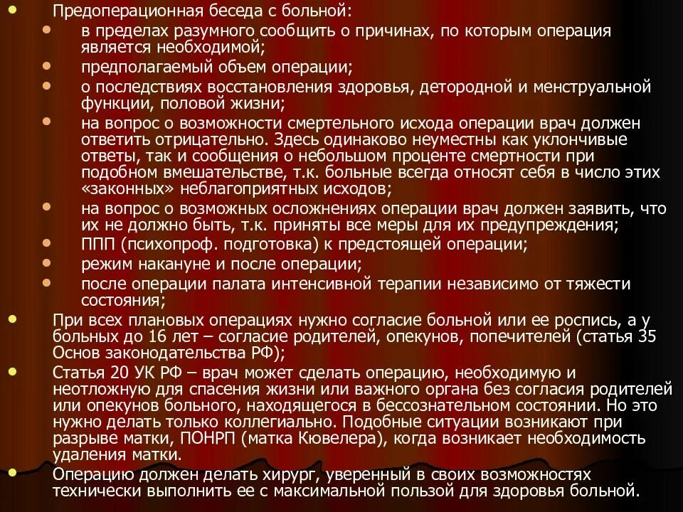 Физиопсихопрофилактическая подготовка ппп. Основные задачи работы женской консультации. Основные принципы акушерской этики. Деонтология в акушерстве и гинекологии. Вопросы медицинской деонтологии.