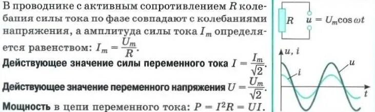 Почему значения мощности на лампе не совпадают. Амплитуда тока в цепи переменного тока. Мощность резистора в цепи переменного тока. Переменный ток мощность переменного тока. Коэффициент мощности однофазной цепи переменного тока.