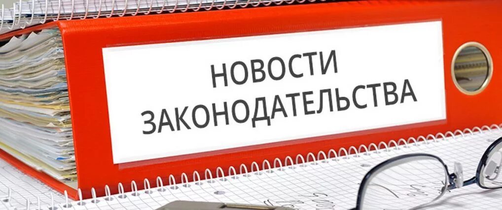 В материал внесены изменения. Изменения в законодательстве. Изменения в законодательстве картинки. Новое в законодательстве картинки. Внимание изменения в законодательстве.