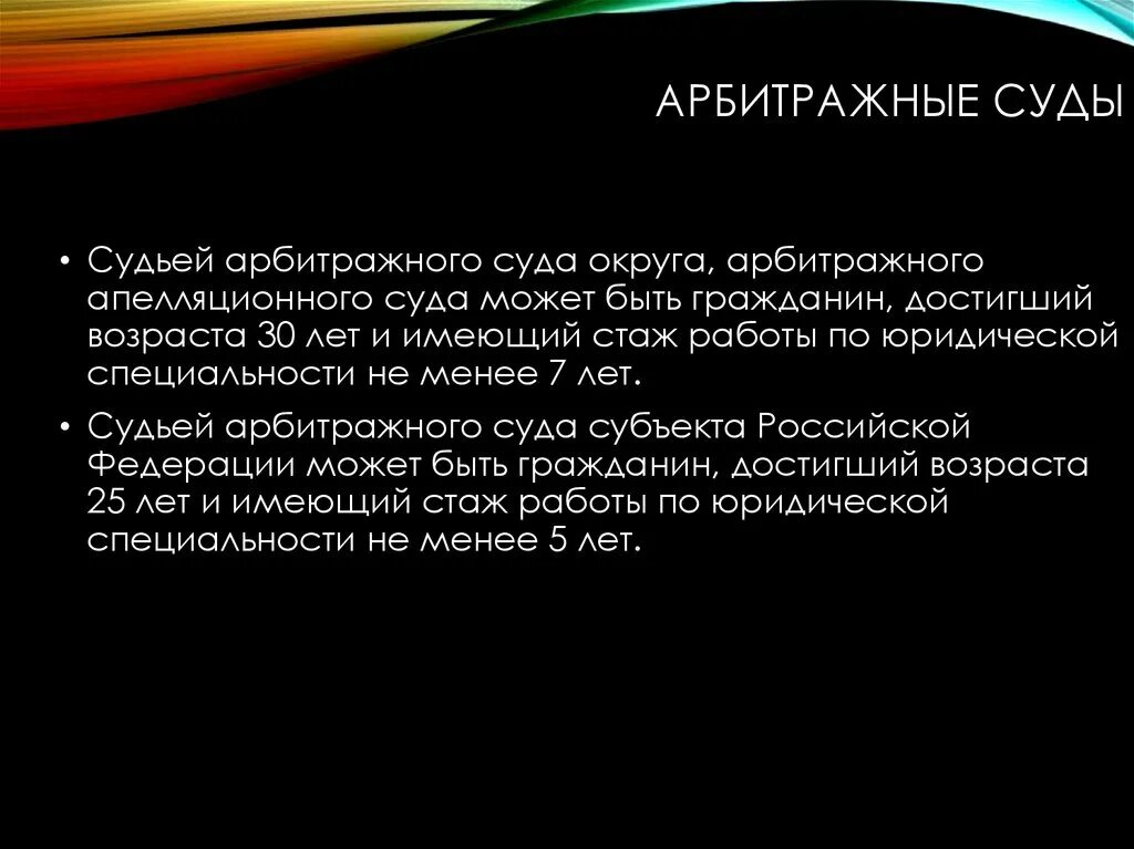 Собственником судов могут быть. Судьёй может быть гражданин российской федерации достигший возраста. судьей арбитражного суда субъекта рф может быть гражданин. судья арбитражного суда возраст. судьями могут быть граждане достигшие возраста.
