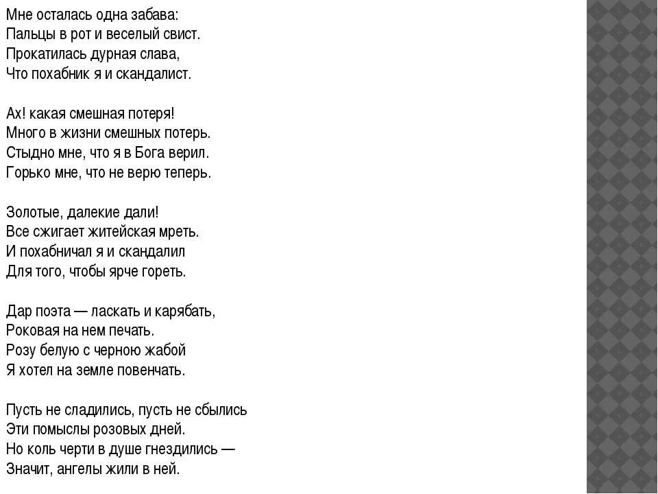 Текст все еще жив. Стихотворение Есенина Отговорила роща Золотая текст. Заметался пожар голубой. Отговорила роща Золотая текст стихотворения. Отговорила роща Золотая текст песни.