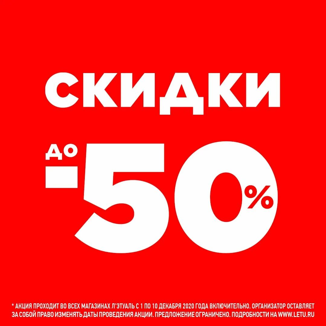 Скидка 50 процентов. Скидка 50 процентов. Скидки от 50 процентов. Скидки 50 70. Скидка 50 процентов.