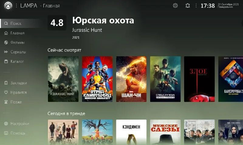 Lampa tv приложение. Lampa приложение. Lampa плагины тв. плагины для lampa tv. Lampa приложение.