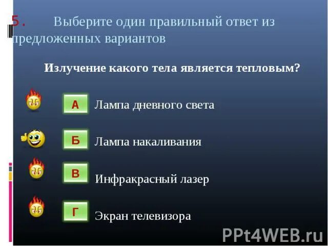 Тепловым является тест. Излучение какого тела является тепловым.