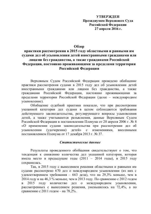 Обзор судебной практики. Обзор практики Верховного суда. Обобщение судебной практики. Судебная практика Верховного суда. Обзор практика вс рф 2020