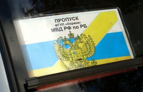 Желтый пропуск