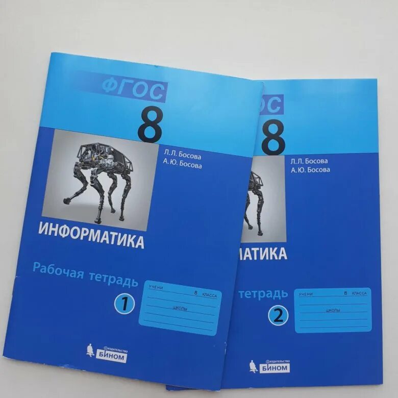 Босова Информатика 8. Тетрадь по информатике босова. Тетрадь по информатике 8. Рабочая тетрадь по информатике 8 класс босова.