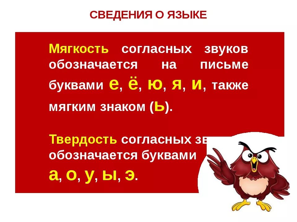 Буква на письме обозначается звуком. Твердые и мягкие согласные. Мягкость согласных звуков обозначается на письме буквами. Мягкие согласные звуки на письме. Буквы обозначающие мягкость согласных звуков на письме 1 класс.