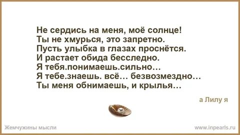 Не сердись