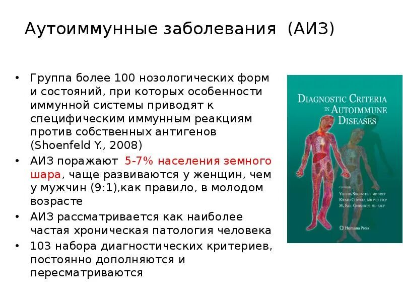 Почему при аутоиммунном заболевании нельзя