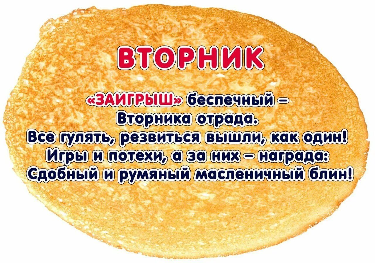Неделя масленицы 2025 как называется. Блины на масленицу по дням недели. масленичная неделя. масленица по дням недели название. название дней масленичной недели.