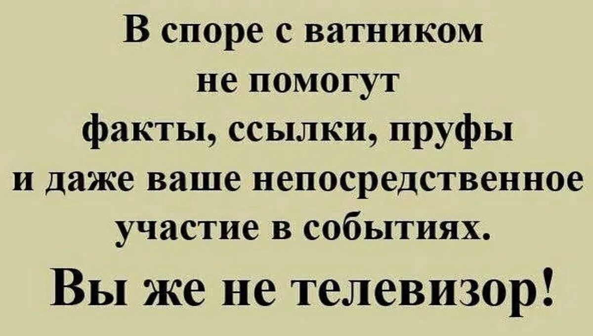 Спорят мем. Про религию и политику не спорят. Методичка ватника. Аргументы против атеистов. В споре с ватником вы же не телевизор.