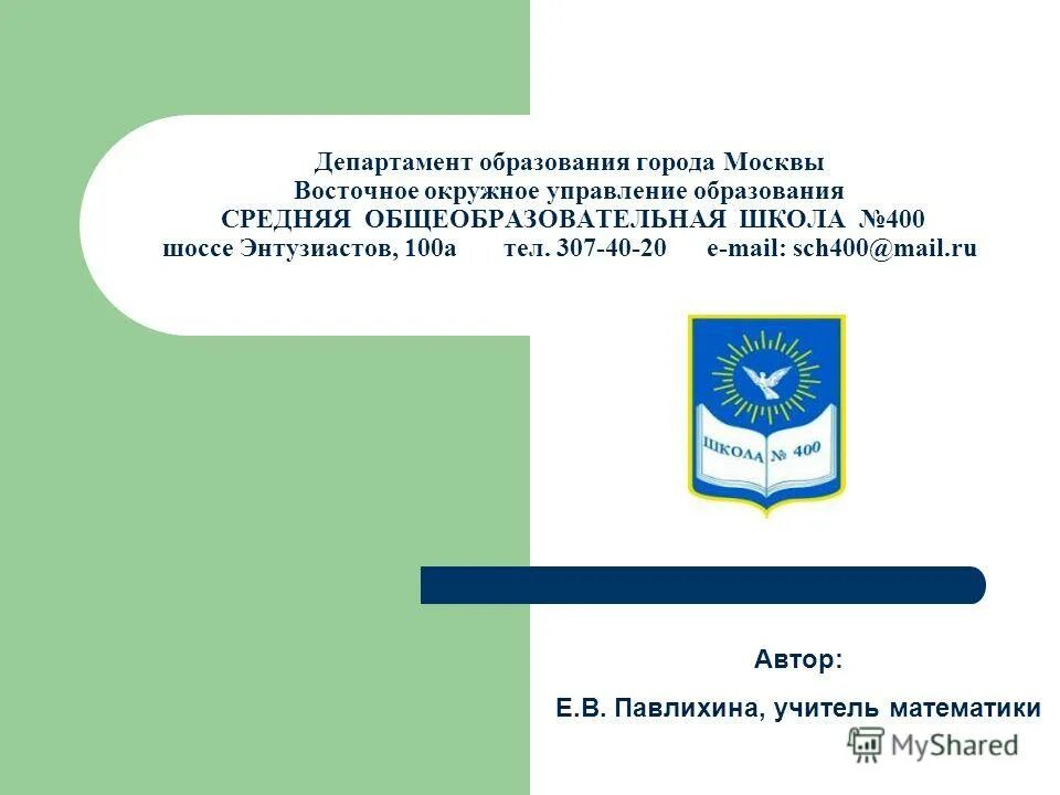 окружные департаменты образования