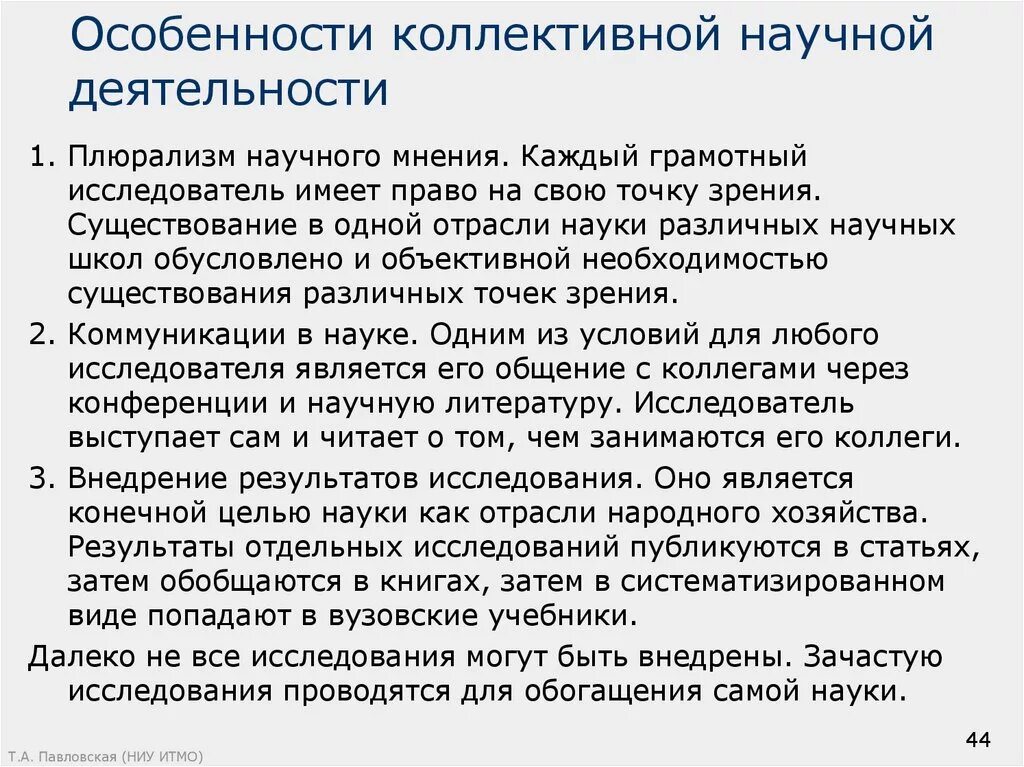 Особенности научного исследования