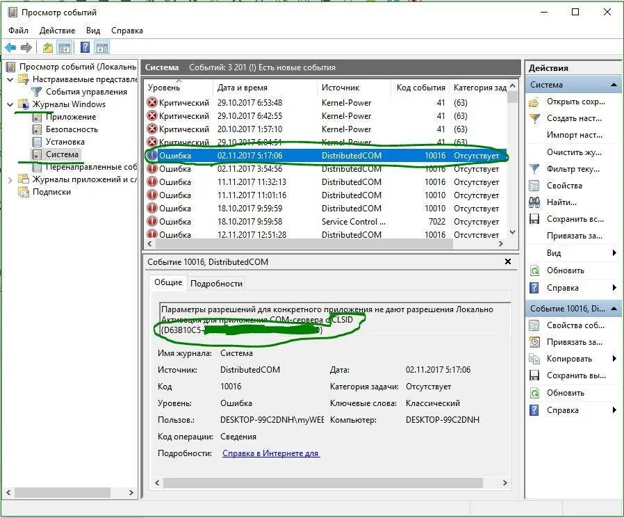 Ошибка 10016 windows 10 как исправить. Ошибка distributedcom код события 10016 windows. журнал событий приложений. код события 10016. код события 10.