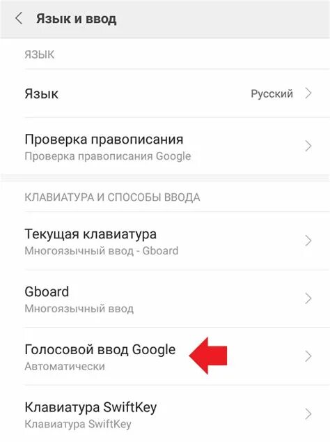 Как отключить голосовую клавиатуру на андроид. Как убрать голосовой. отменить голосовой ввод. голосовой ввод с клавиатуры. как отключить голосовой ввод.