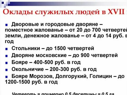 Что такое жалование
