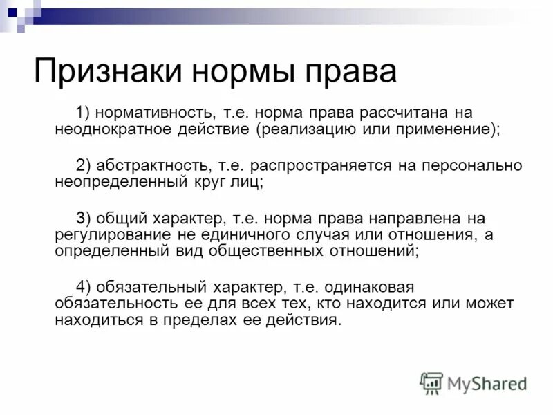 Три особенности норм