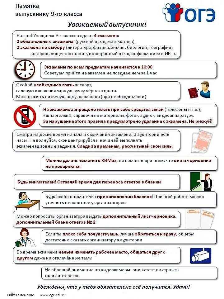 Егэ для родителей в 2024 году. Памятка для родителей 9 класса при сдачи экзаменов. Памятка подготовка к экзаменам для 9 класса для учеников. Памятка для выпускника 9 класса по подготовке к экзаменам. Памятка для выпускников 9 класса при подготовке к ОГЭ.