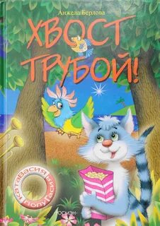 Аудиокнига хвосты