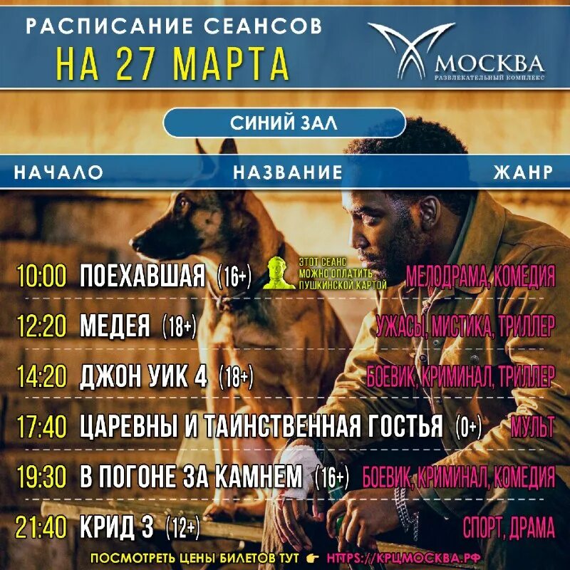 день работника культуры афиша. расписание кино. афиша москва март 24. афиша на 18 марта. афиша москва март 24.