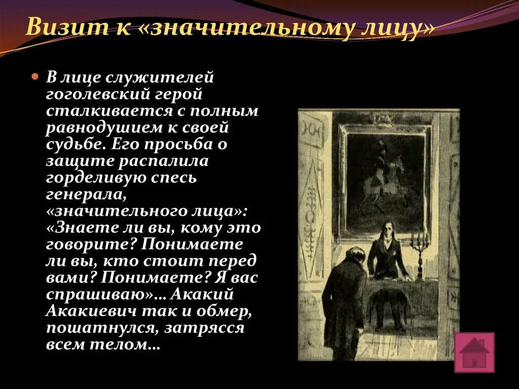 Значительное лицо характеристика. Значительное лицо шинель. Значительное лицо и маленький человек. Значительное лицо шинель. Значительное лицо и маленький человек.