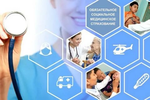 Вопрос обязательное медицинское страхование