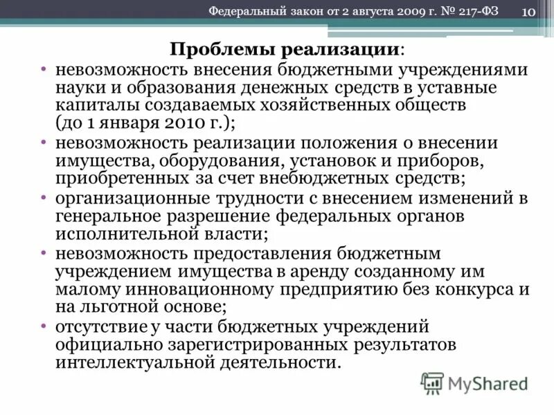 Трудности внесения изменений