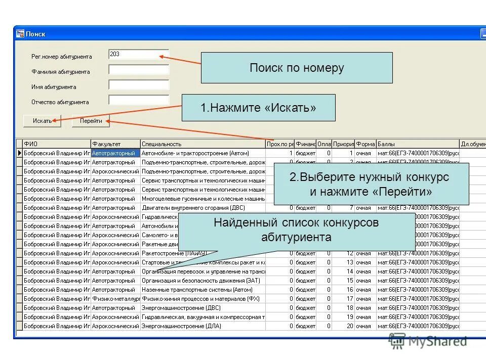 Имя абитуриента