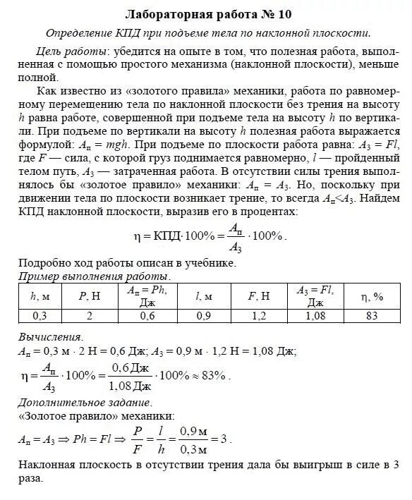 Лабораторных седьмого по одиннадцатый класс физика. Лабораторная работа. Лабораторная работа по физике 7 КПД. КПД лабораторная работа 7 класс. Лабораторная 7 класс кпд физика