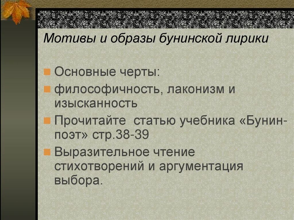 Мотивы лирики и прозы бунина кратко. Мотивы лирики бунина. Значение творчества бунина. Темы лирики гоголя. Основные темы и мотивы творчества бунина.