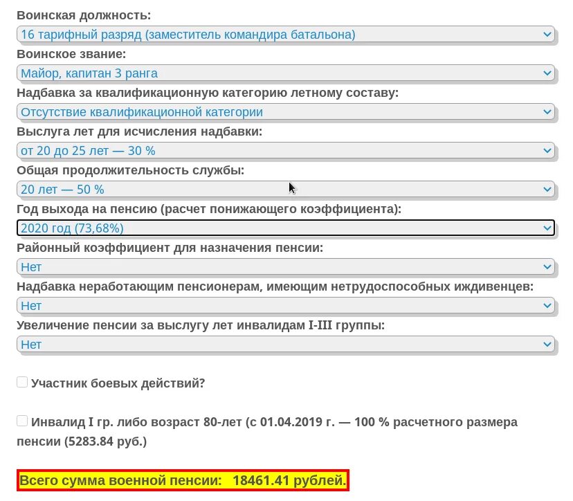 Калькулятор мвд пенсии в 2024 расчета сотрудников. Калькулятор расчета военной пенсии. Калькулятор подсчета пенсии военнослужащего. Расчётный размер пенсии военнослужащего. Калькулятор пенсии военнослужащего.