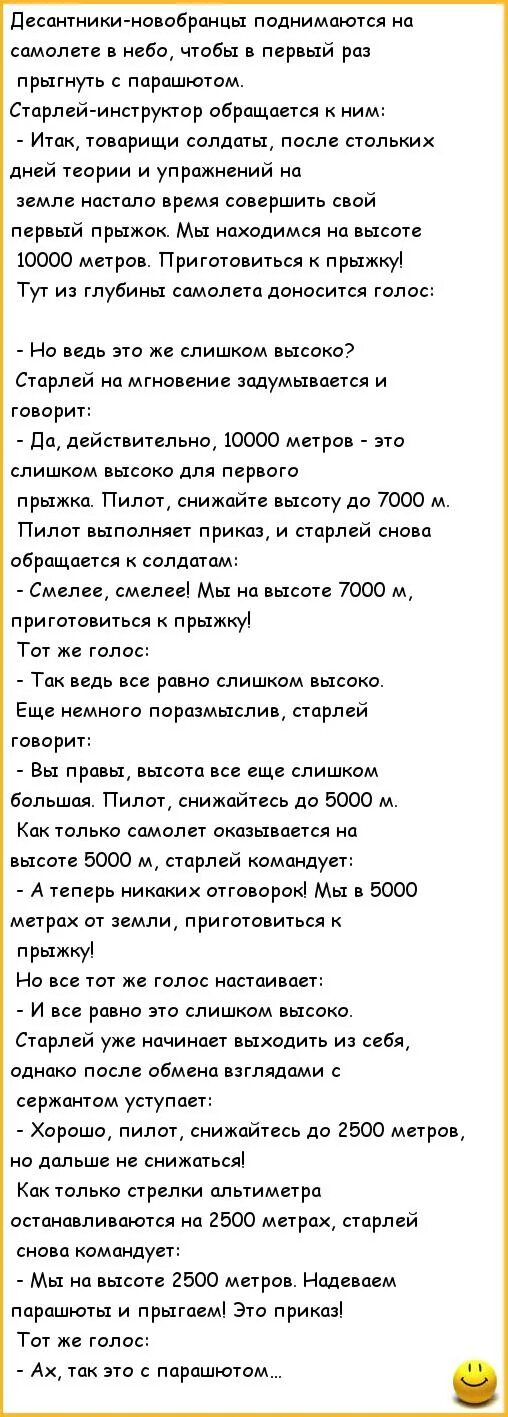 Анекдот десантник. Анекдоты про армию. Анекдот про самолет и парашют. Анекдоты про десант. Анекдоты про десантников смешные.