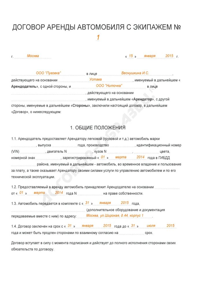 Как заполнять договор аренды авто. Договор аренды грузового транспортного средства образец. Договор аренды автомобильного прицепа образец заполнения. Договор аренды прицепа для легкового автомобиля. Аренда автомобиля без экипажа у физического