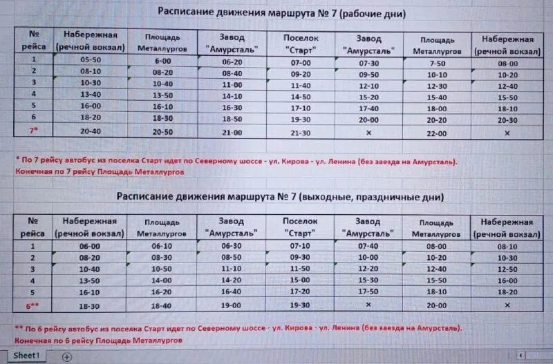 Расписание автобусов спасск-дальний по городу 7. Расписание автобуса 7 можга. Расписание семерки. Автобус 7 расписание выходных. Автобус 7 расписание выходных.