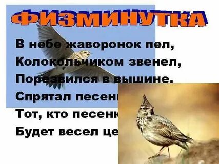 Весной поет жаворонок и подснежник пробуравливает землю