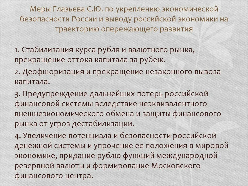 Пути и средства укрепления экономической безопасности. Пути и средства укрепление экономической безопасности России. Пути укрепления финансовой безопасности. Как укреплять экономику.