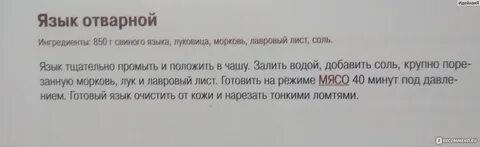 Вареный язык в русском языке