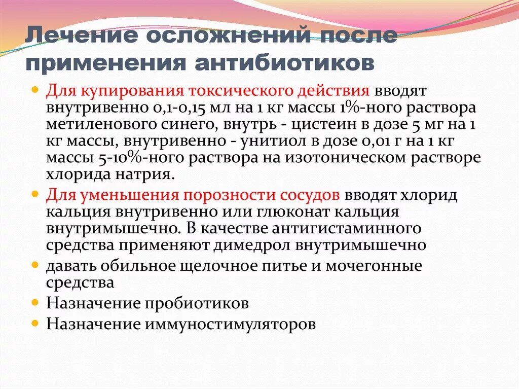 Осложнения после антибиотиков