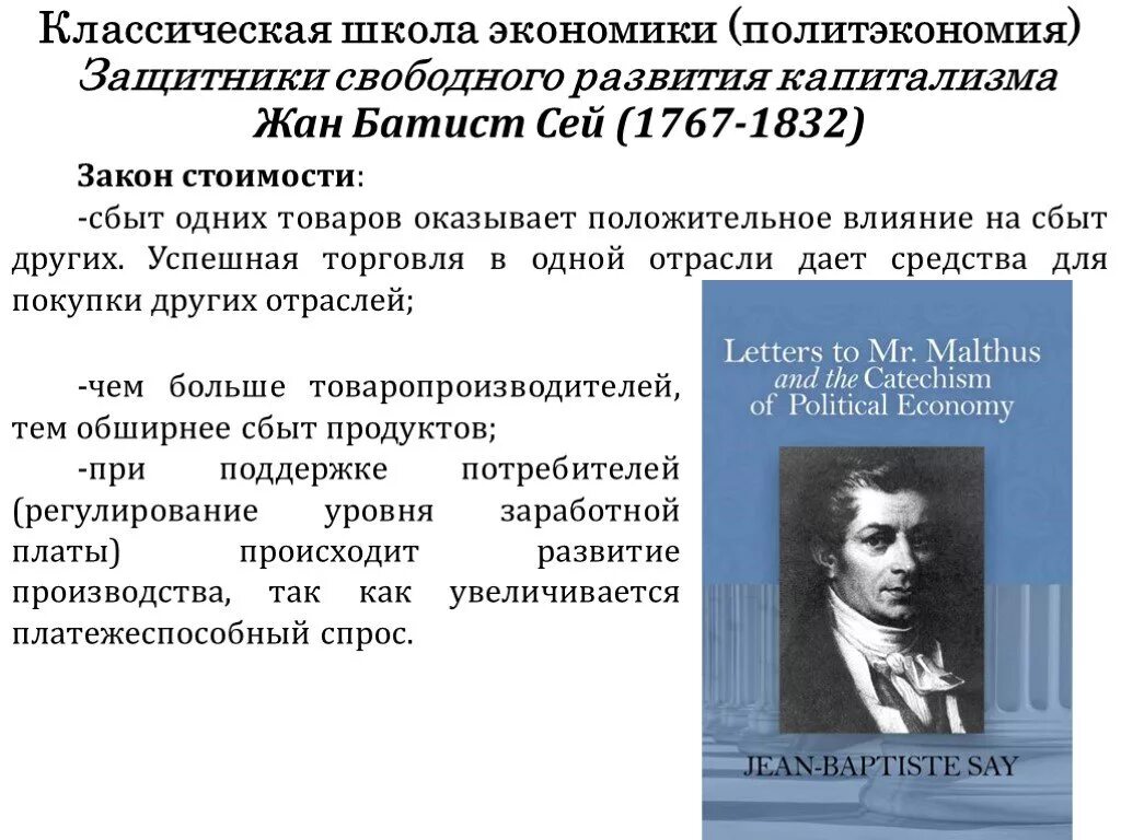 Классической политической экономии. Школа политической экономии. Классическая школа политэкономии.