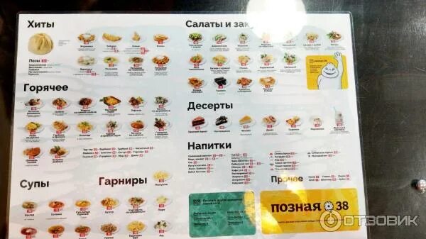 Амрита позная иркутск меню. Позная 38 меню. Позная 38 меню. Позная 38 иркутск меню. Позная 38 иркутск меню.