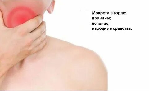 Сопли в горле без кашля