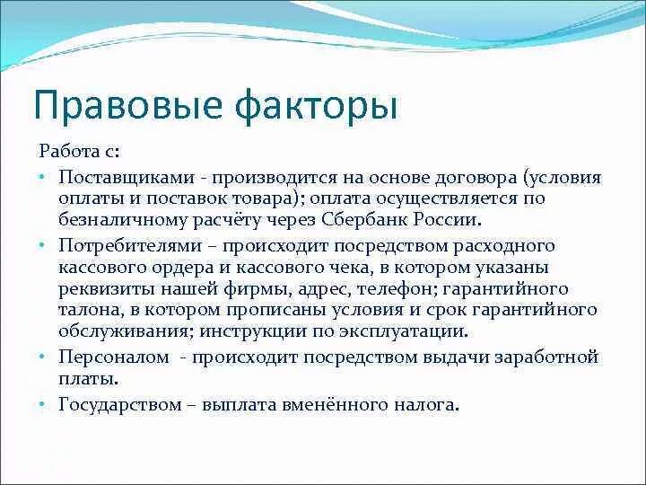 Финансово правовой фактор. Финансово правовой фактор. Юридические факты в финансовом праве. Теневая экономика. Классификация финансово-правовых отношений.