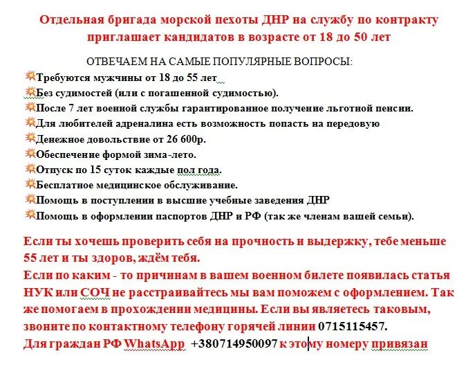 контракт в днр условия. военный контракт днр. позывной белый днр. служба по контракту в лнр. служба по контракту в днр.